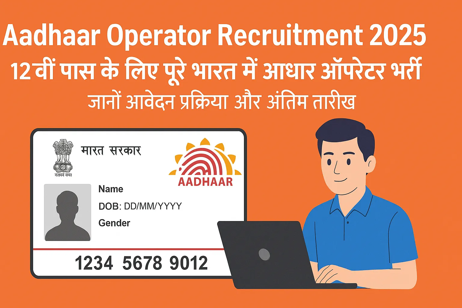 Aadhaar Operator Recruitment 2025