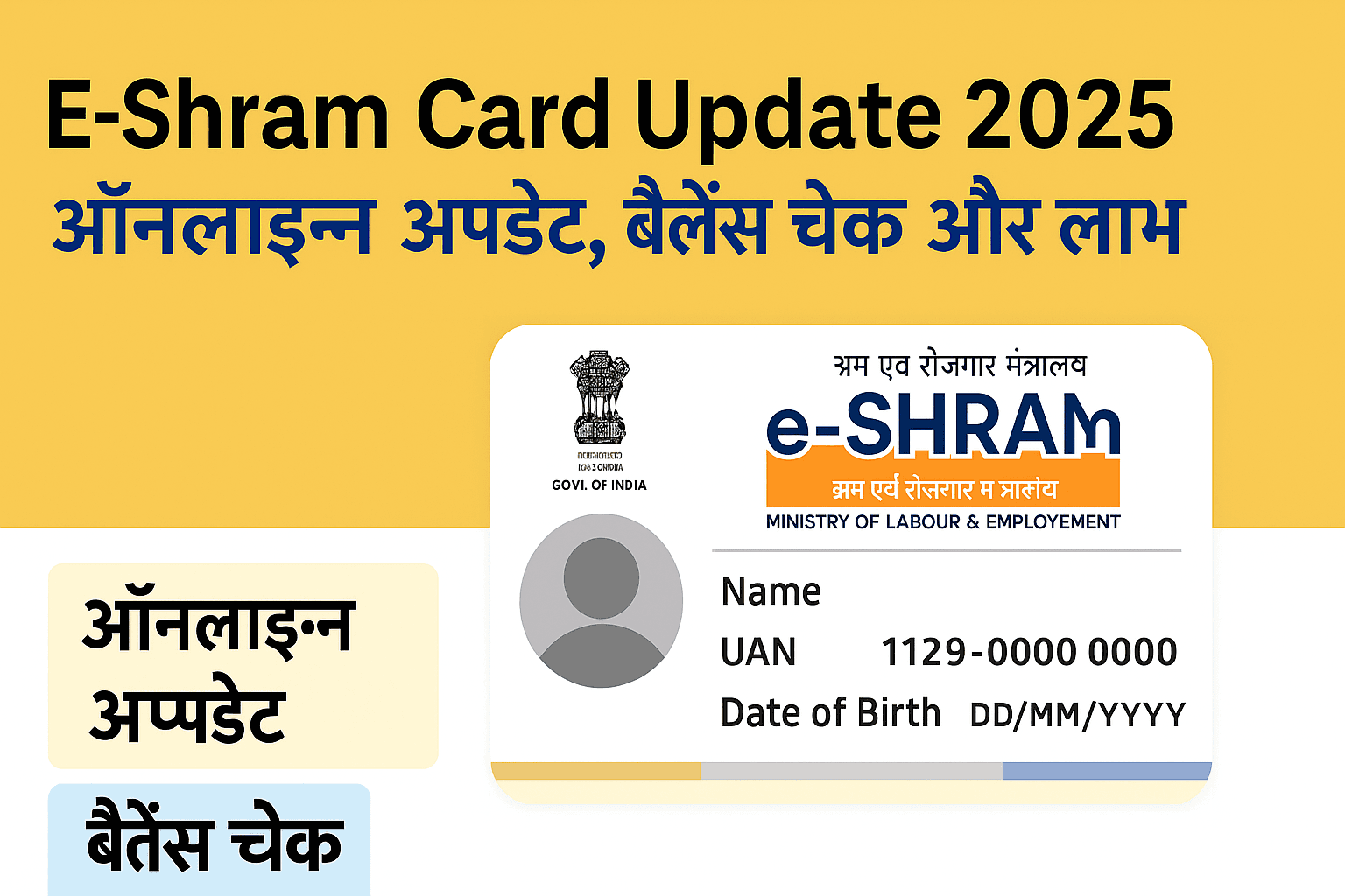 E-Shram Card Update 2025